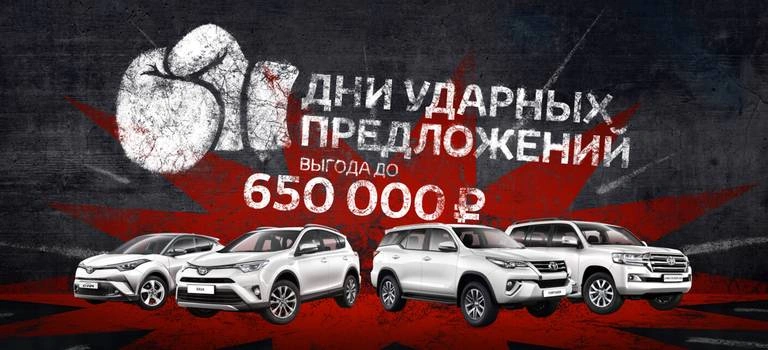 Дни ударных предложений в Тойота Центр Новокузнецк