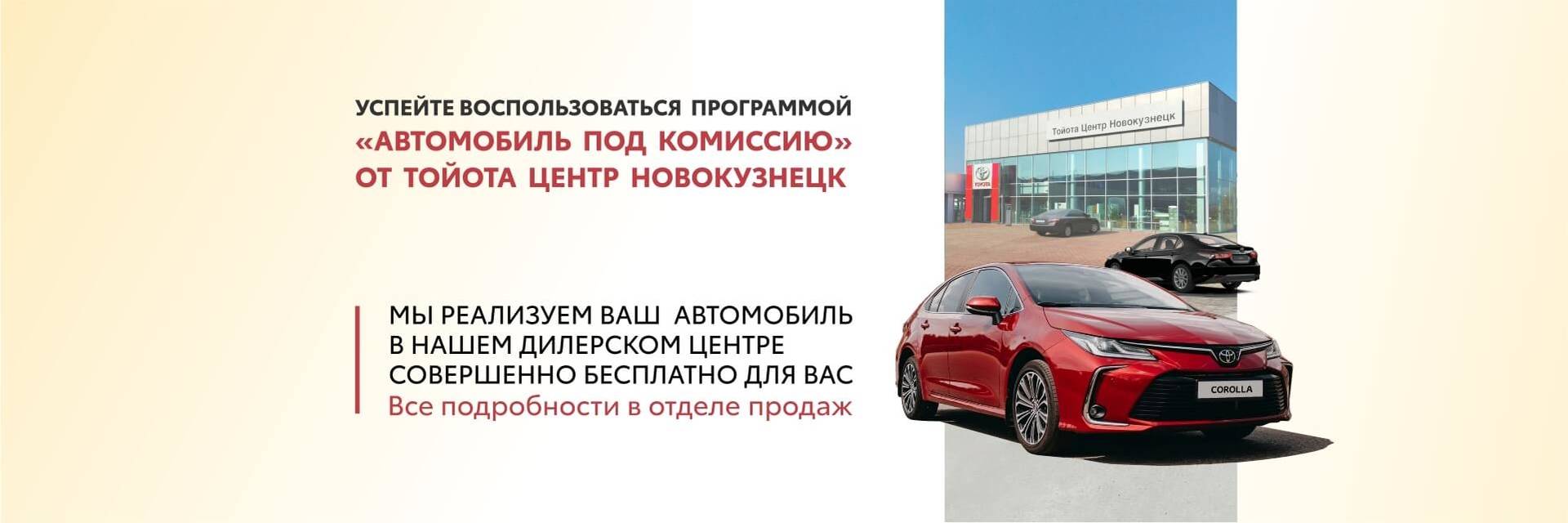 Изображение на странице Тойота Центр Новокузнецк — официальный дилер Toyota в Новокузнецке Тойота Центр Новокузнецк